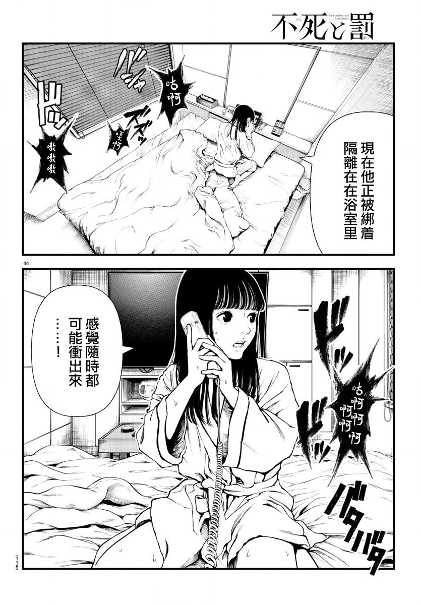 《永生罪罚》漫画最新章节第2话免费下拉式在线观看章节第【44】张图片