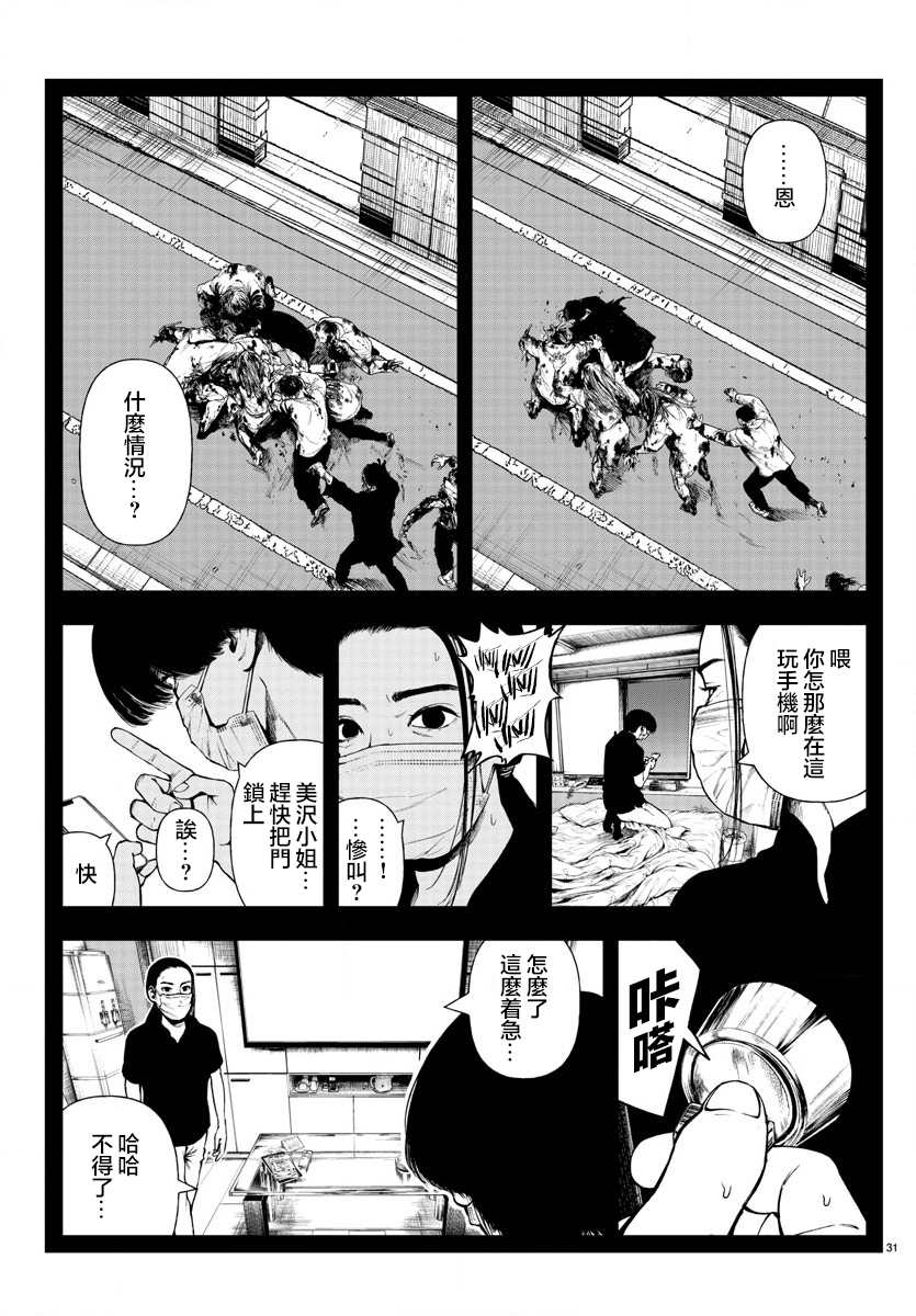 《永生罪罚》漫画最新章节第8话免费下拉式在线观看章节第【30】张图片