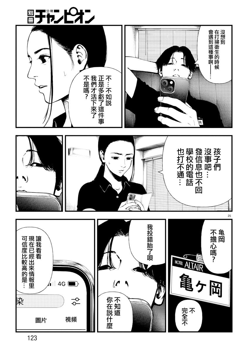 《永生罪罚》漫画最新章节第3话免费下拉式在线观看章节第【25】张图片