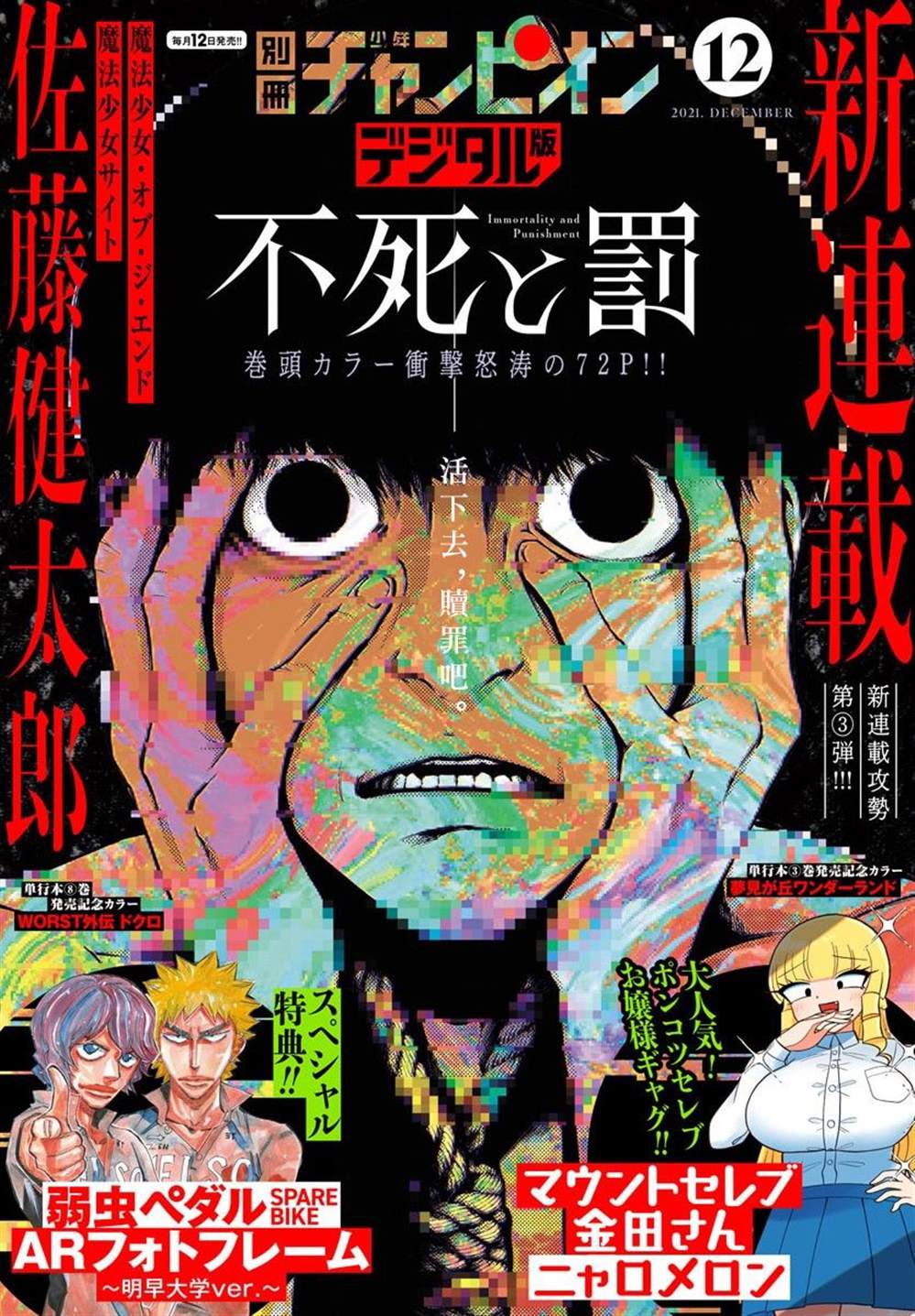 《永生罪罚》漫画最新章节第1话免费下拉式在线观看章节第【1】张图片