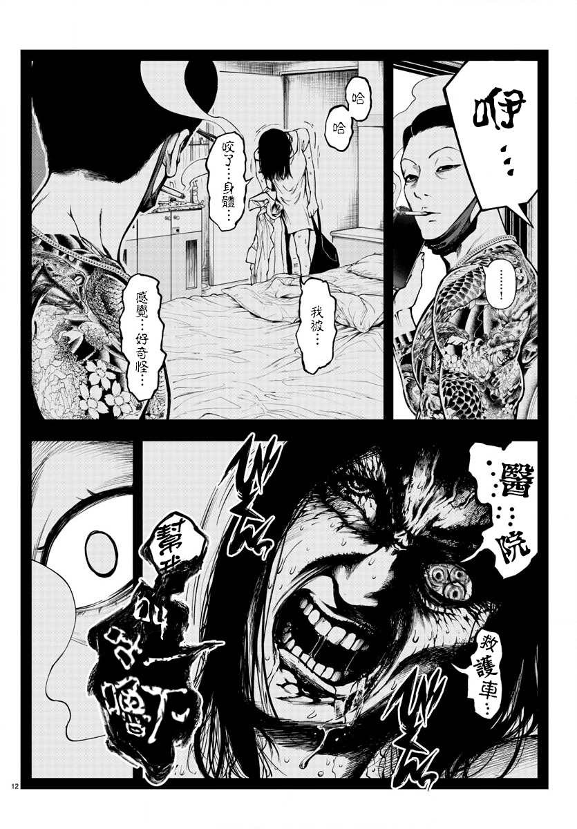 《永生罪罚》漫画最新章节第8话免费下拉式在线观看章节第【11】张图片