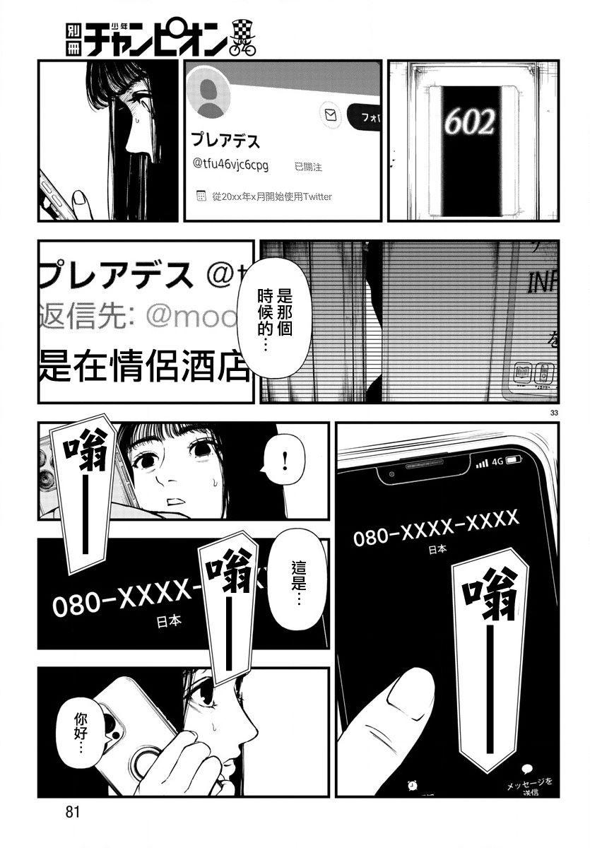 《永生罪罚》漫画最新章节第9话免费下拉式在线观看章节第【34】张图片