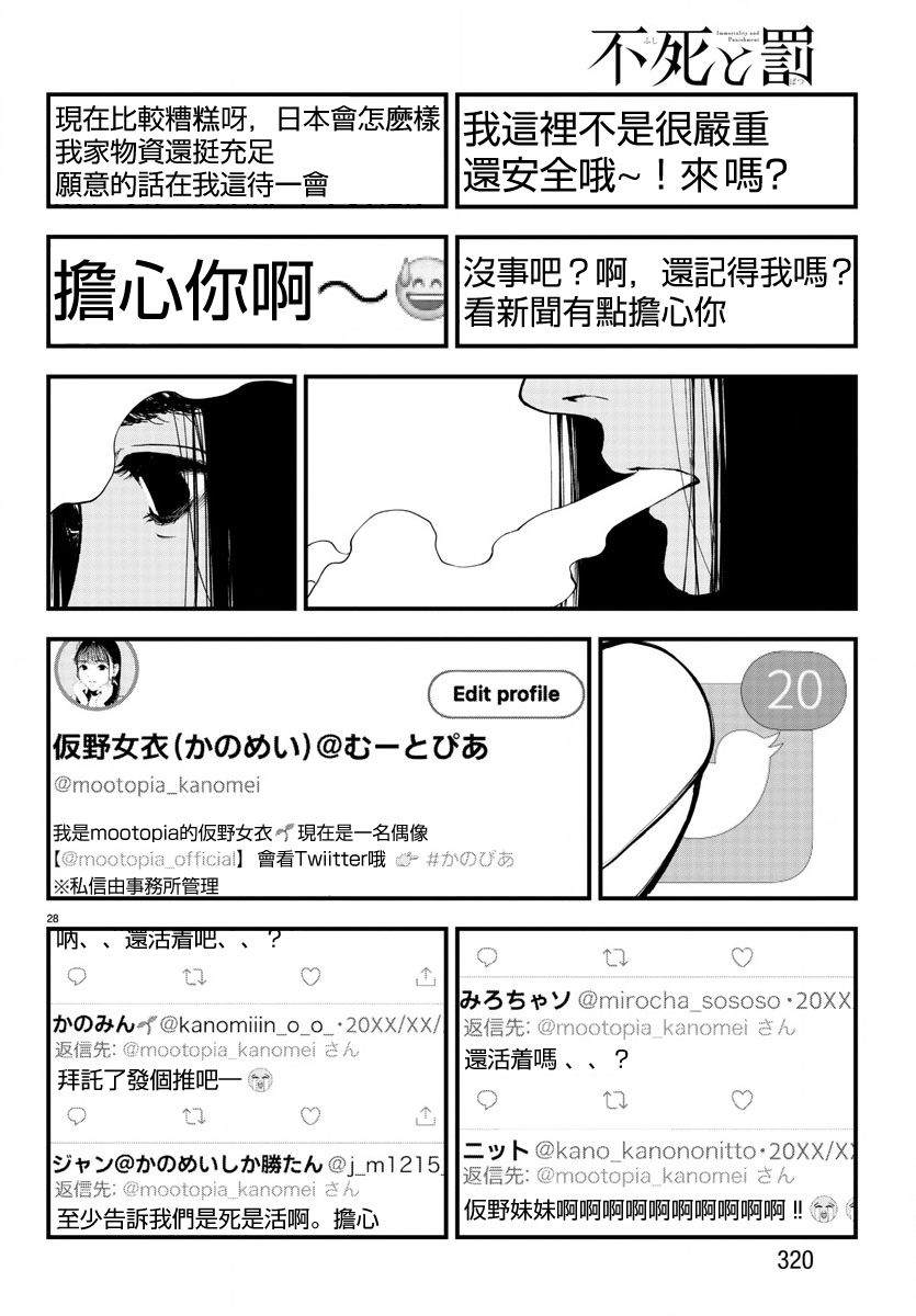 《永生罪罚》漫画最新章节第7话免费下拉式在线观看章节第【28】张图片