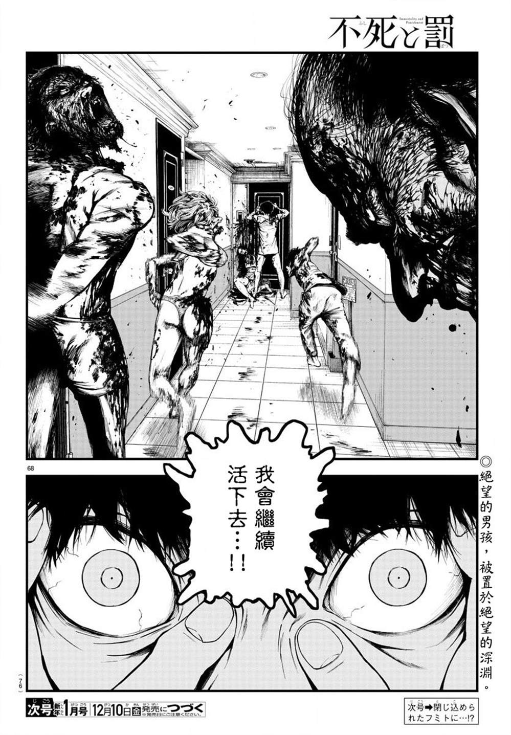 《永生罪罚》漫画最新章节第1话免费下拉式在线观看章节第【67】张图片