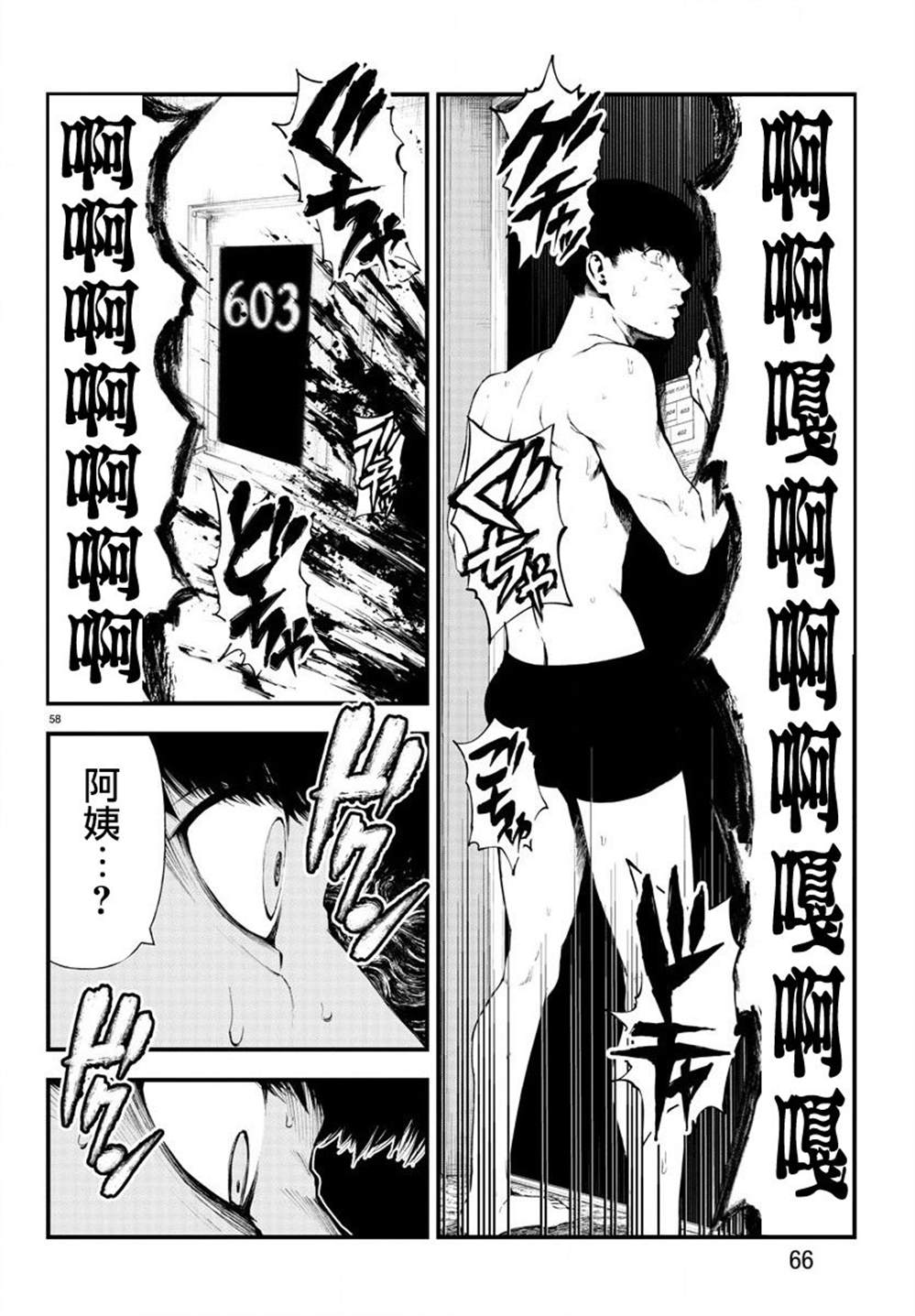 《永生罪罚》漫画最新章节第1话免费下拉式在线观看章节第【58】张图片