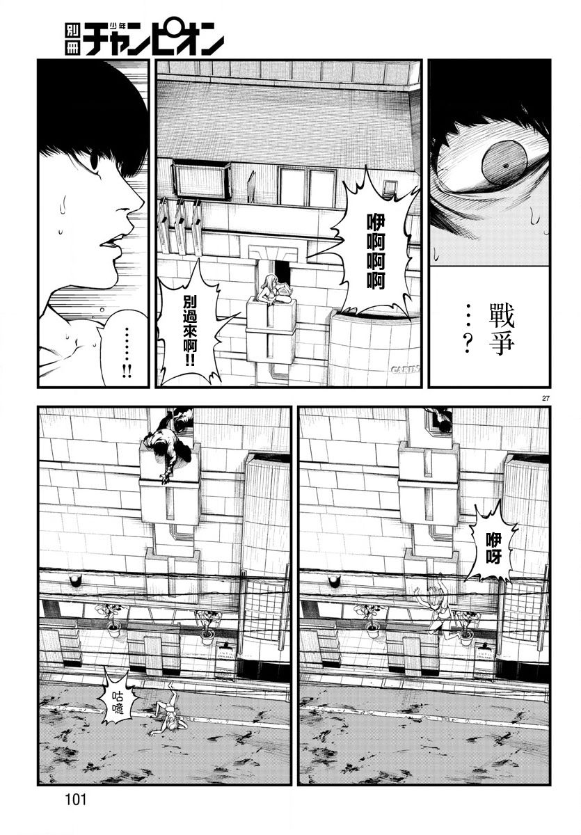 《永生罪罚》漫画最新章节第2话免费下拉式在线观看章节第【27】张图片