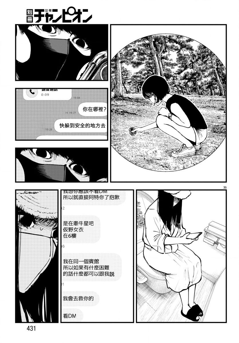 《永生罪罚》漫画最新章节第11话免费下拉式在线观看章节第【35】张图片