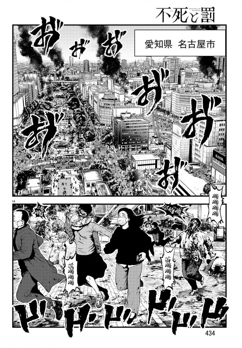 《永生罪罚》漫画最新章节第13话免费下拉式在线观看章节第【14】张图片