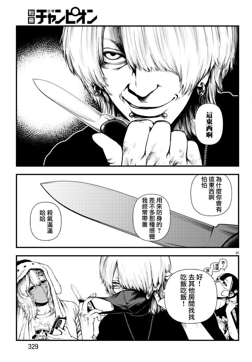 《永生罪罚》漫画最新章节第7话免费下拉式在线观看章节第【37】张图片