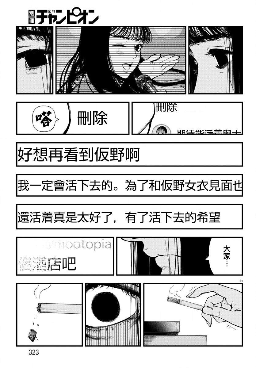 《永生罪罚》漫画最新章节第7话免费下拉式在线观看章节第【31】张图片