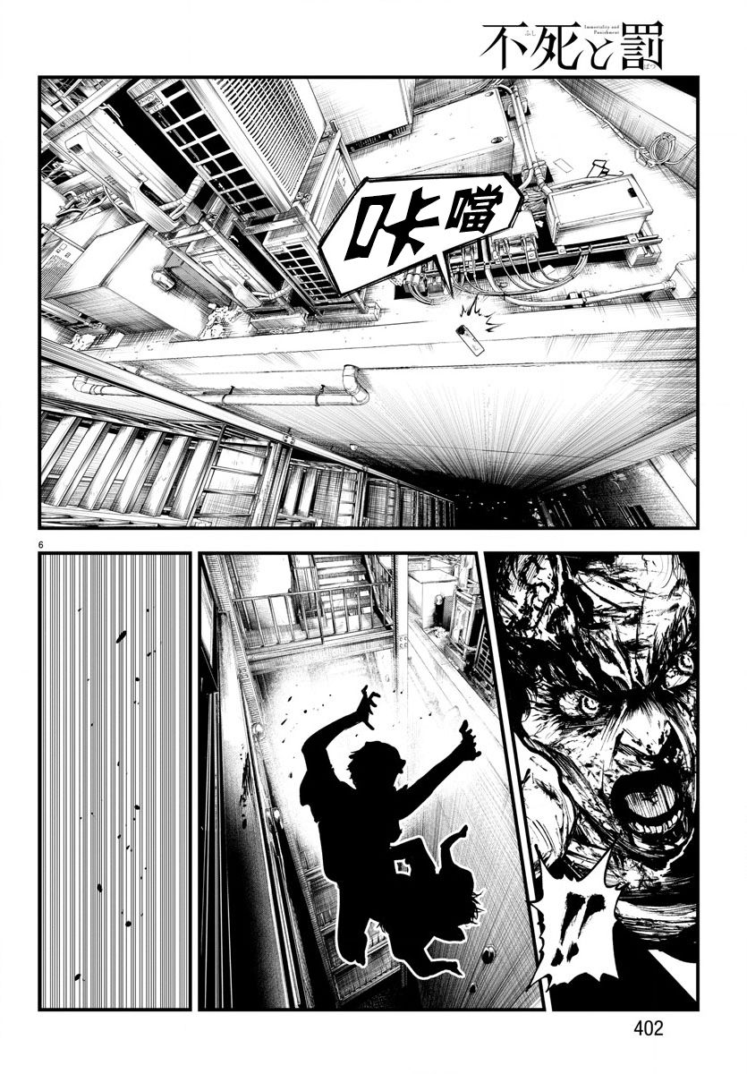 《永生罪罚》漫画最新章节第11话免费下拉式在线观看章节第【6】张图片