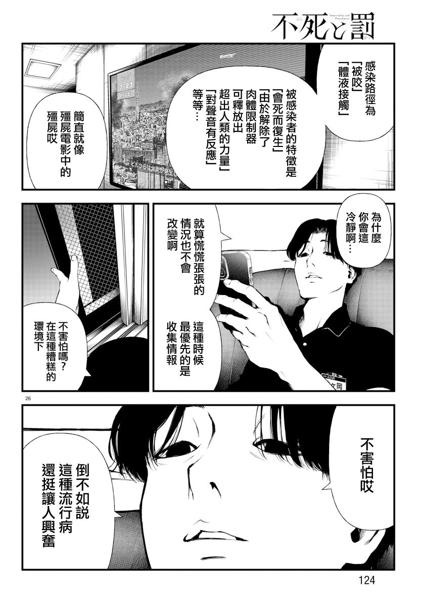 《永生罪罚》漫画最新章节第3话免费下拉式在线观看章节第【26】张图片