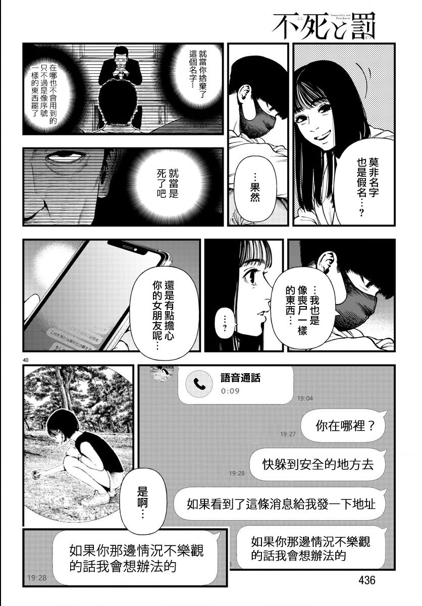 《永生罪罚》漫画最新章节第11话免费下拉式在线观看章节第【40】张图片