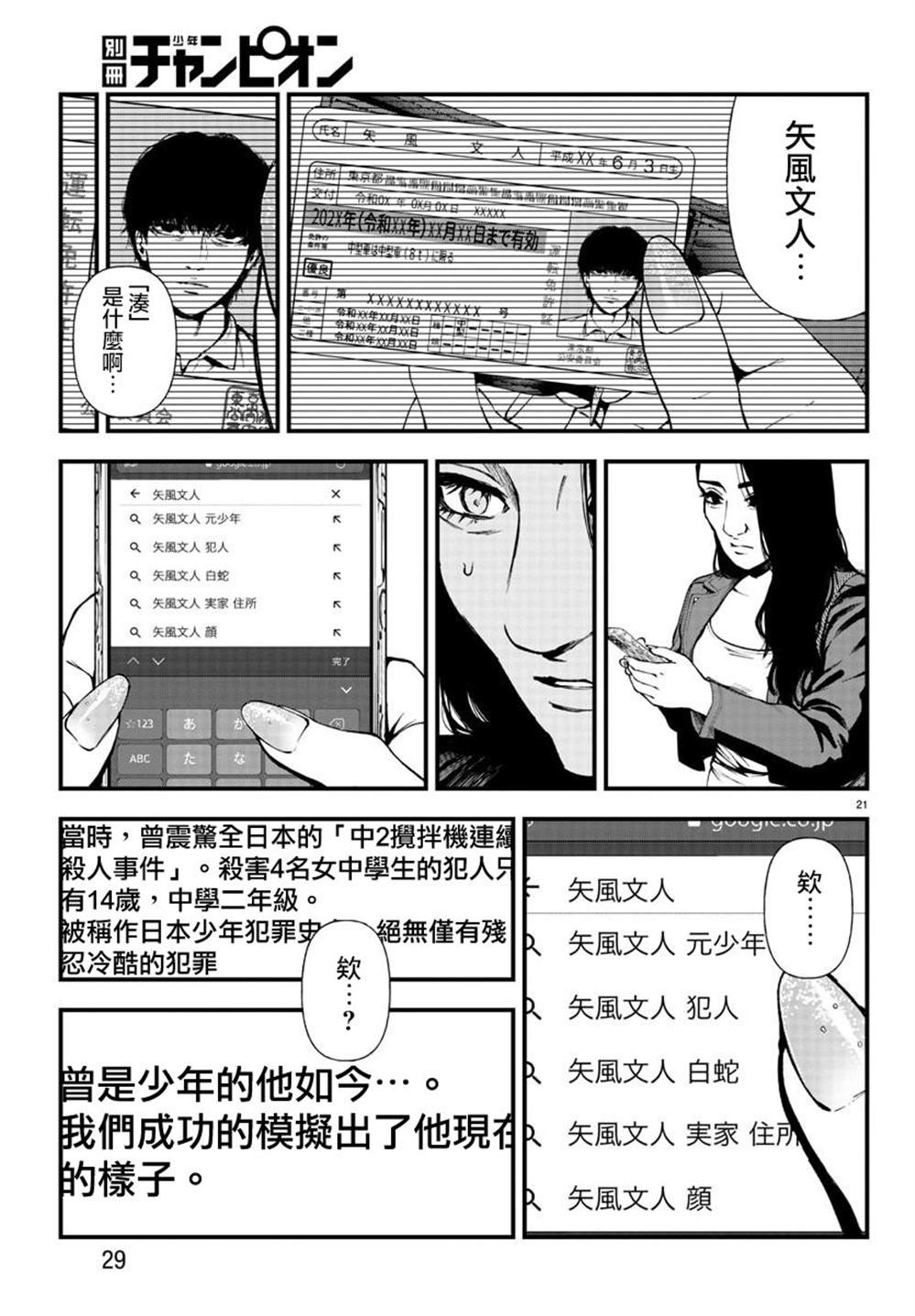 《永生罪罚》漫画最新章节第1话免费下拉式在线观看章节第【23】张图片