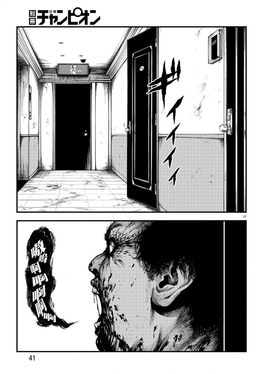 《永生罪罚》漫画最新章节第5话免费下拉式在线观看章节第【16】张图片