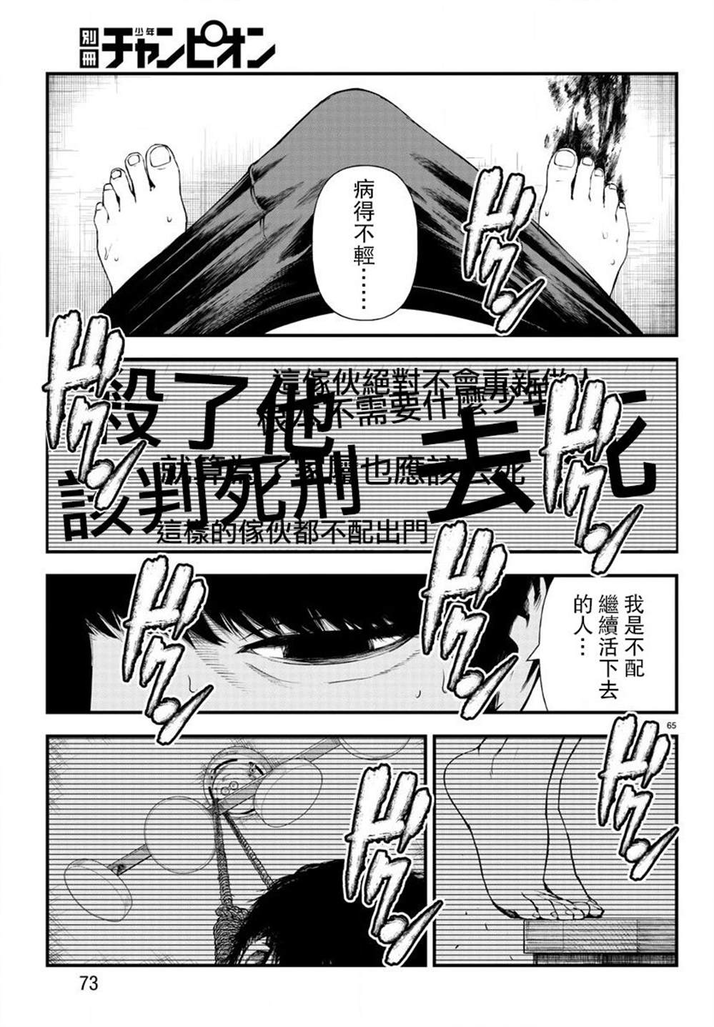 《永生罪罚》漫画最新章节第1话免费下拉式在线观看章节第【64】张图片