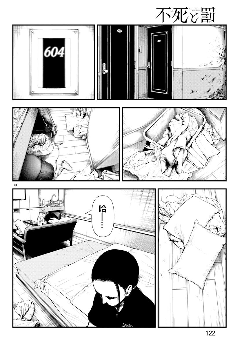 《永生罪罚》漫画最新章节第3话免费下拉式在线观看章节第【24】张图片