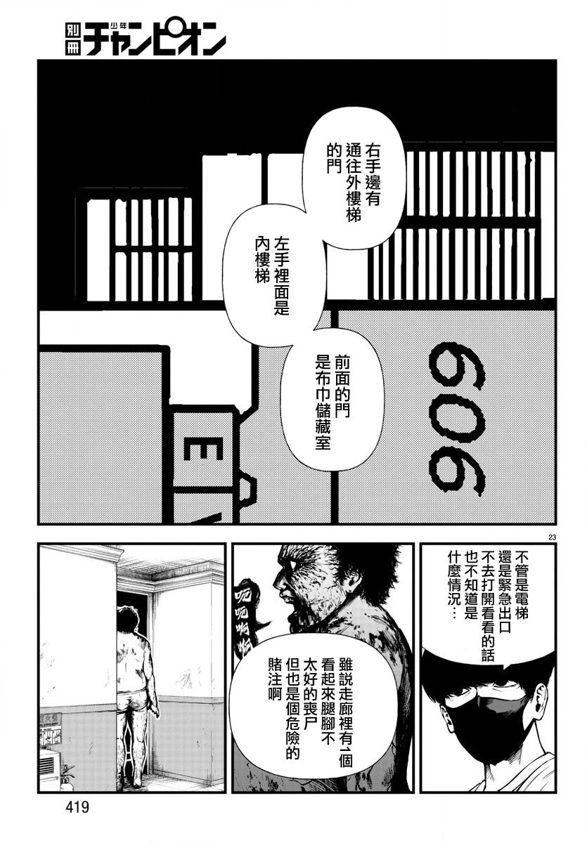 《永生罪罚》漫画最新章节第11话免费下拉式在线观看章节第【23】张图片