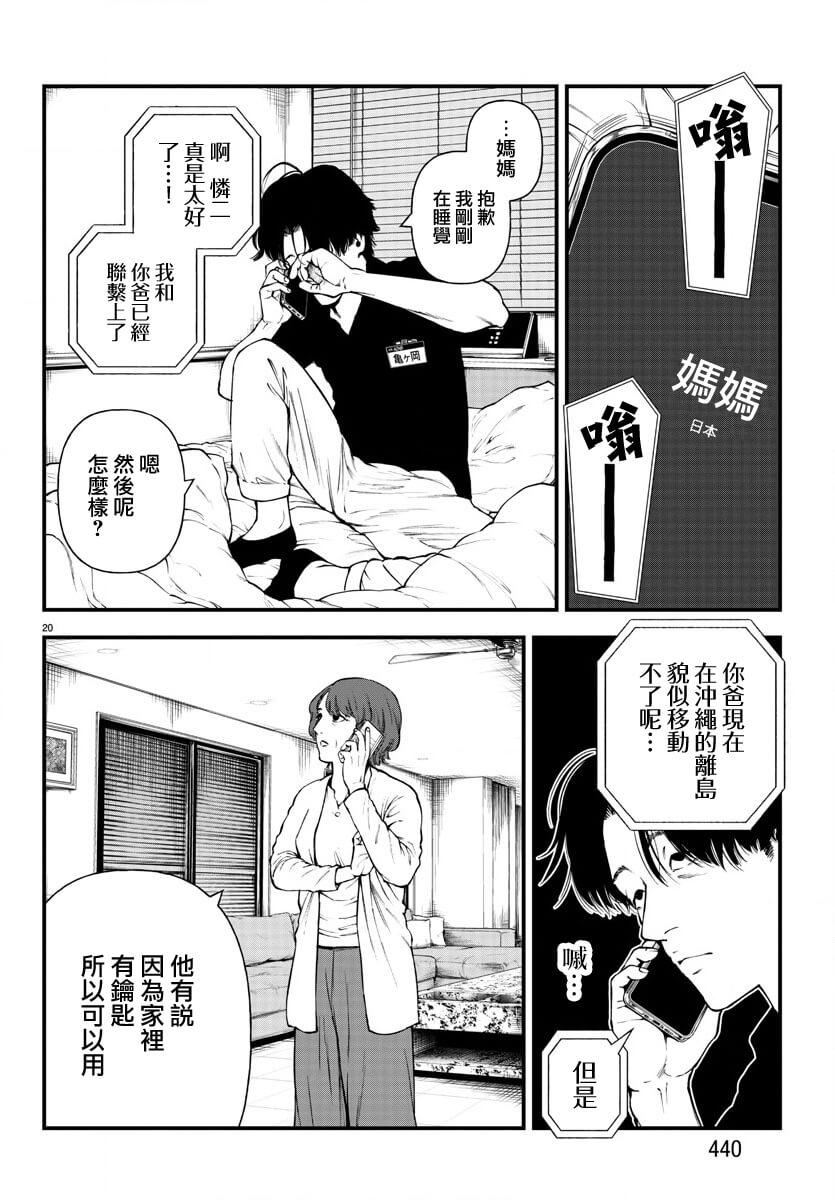 《永生罪罚》漫画最新章节第13话免费下拉式在线观看章节第【20】张图片