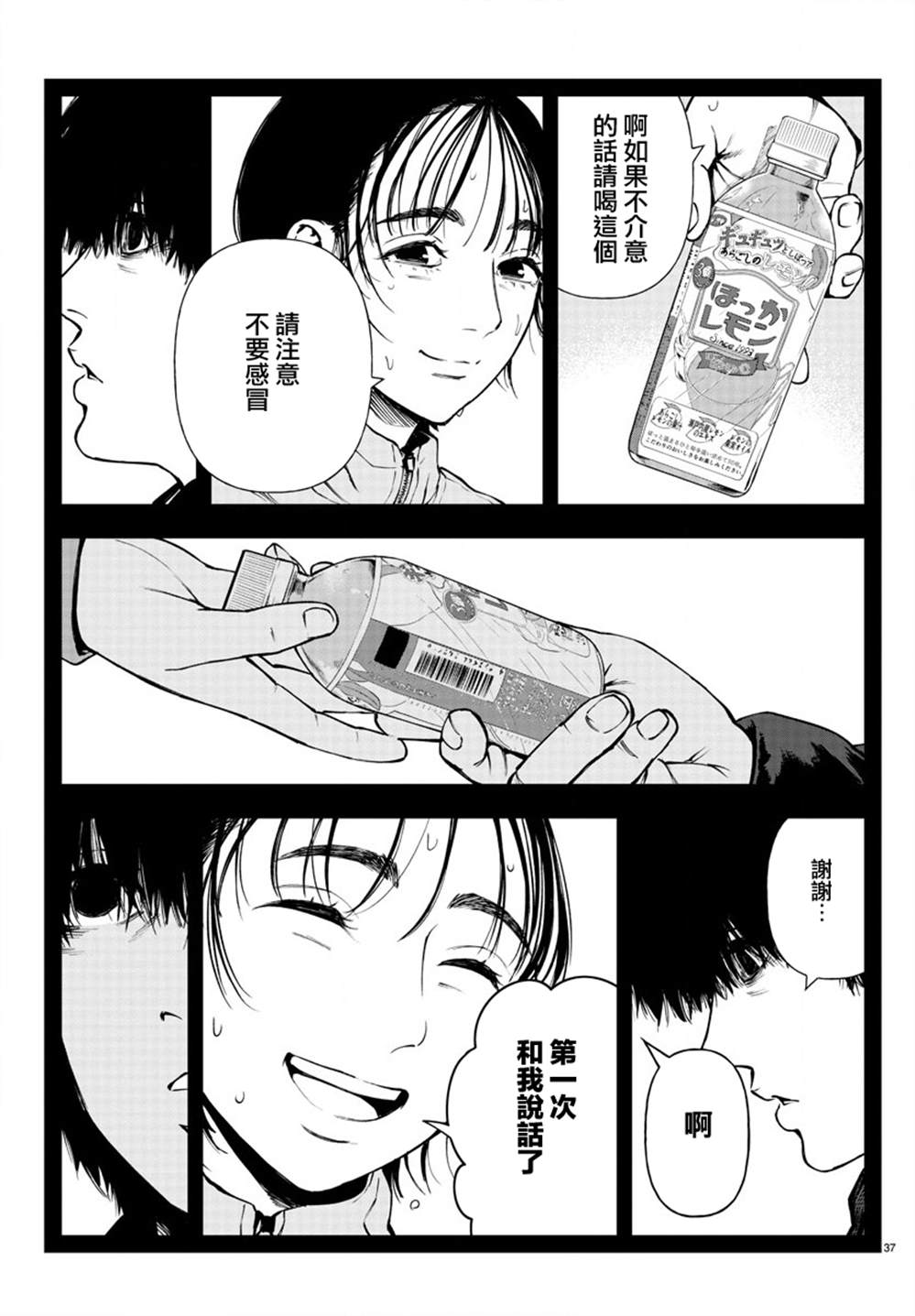 《永生罪罚》漫画最新章节第12话免费下拉式在线观看章节第【36】张图片