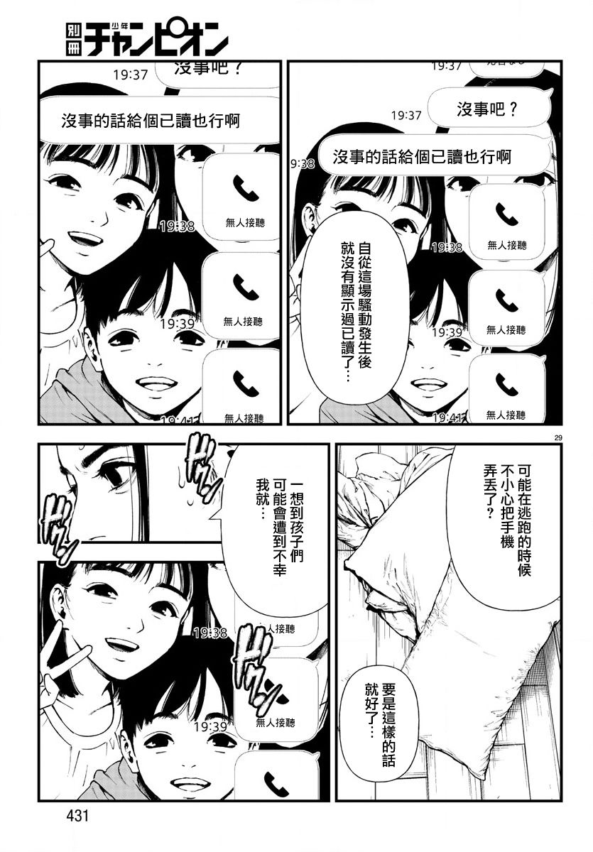 《永生罪罚》漫画最新章节第4话免费下拉式在线观看章节第【29】张图片