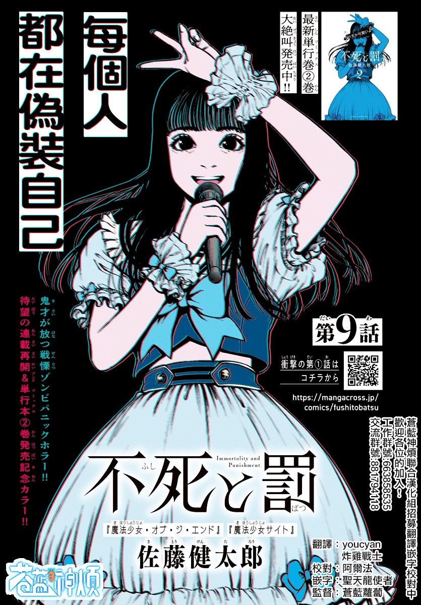 《永生罪罚》漫画最新章节第9话免费下拉式在线观看章节第【1】张图片