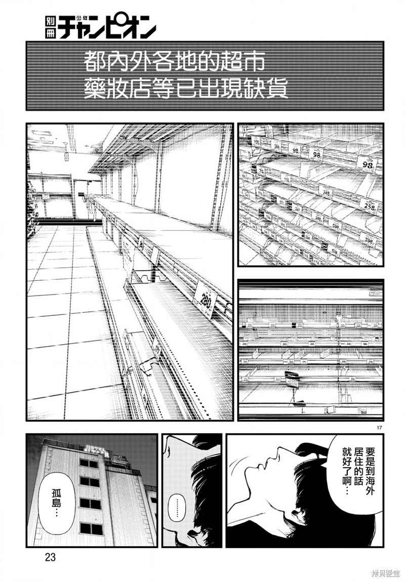 《永生罪罚》漫画最新章节第6话免费下拉式在线观看章节第【20】张图片