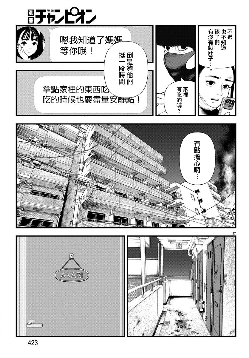 《永生罪罚》漫画最新章节第11话免费下拉式在线观看章节第【27】张图片