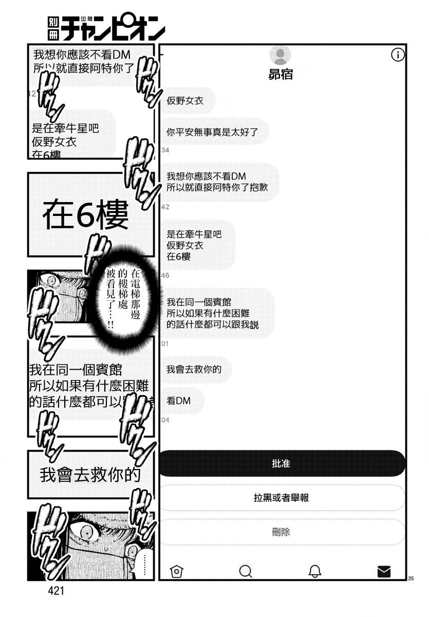 《永生罪罚》漫画最新章节第11话免费下拉式在线观看章节第【25】张图片