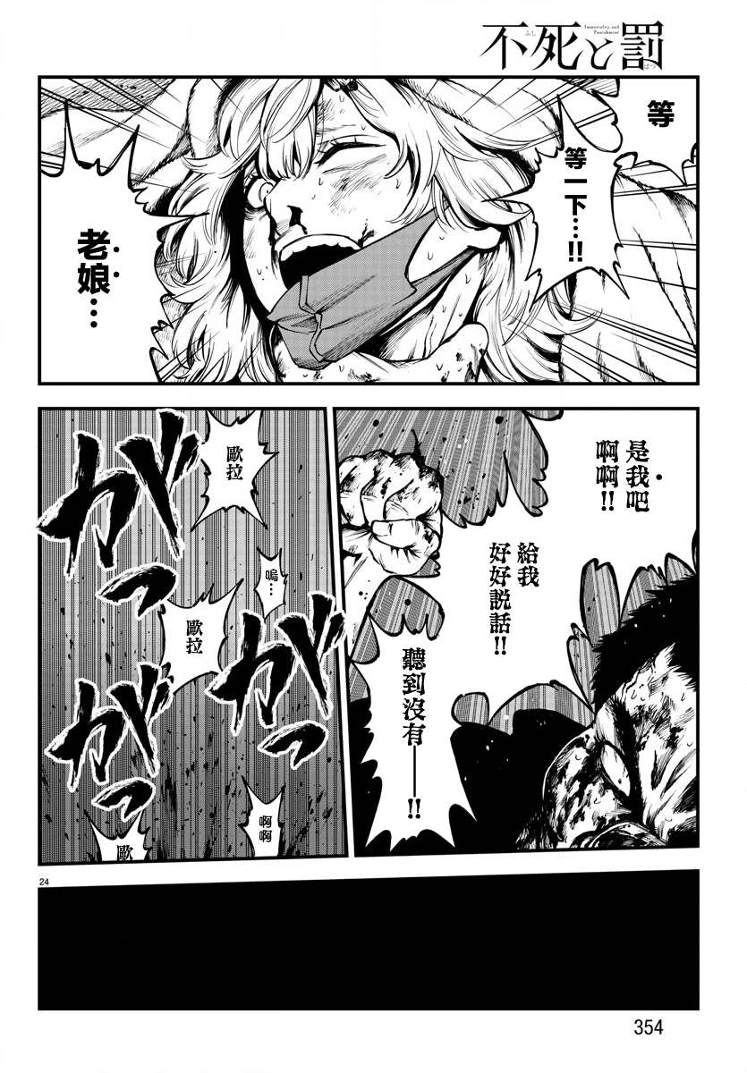 《永生罪罚》漫画最新章节第10话免费下拉式在线观看章节第【23】张图片