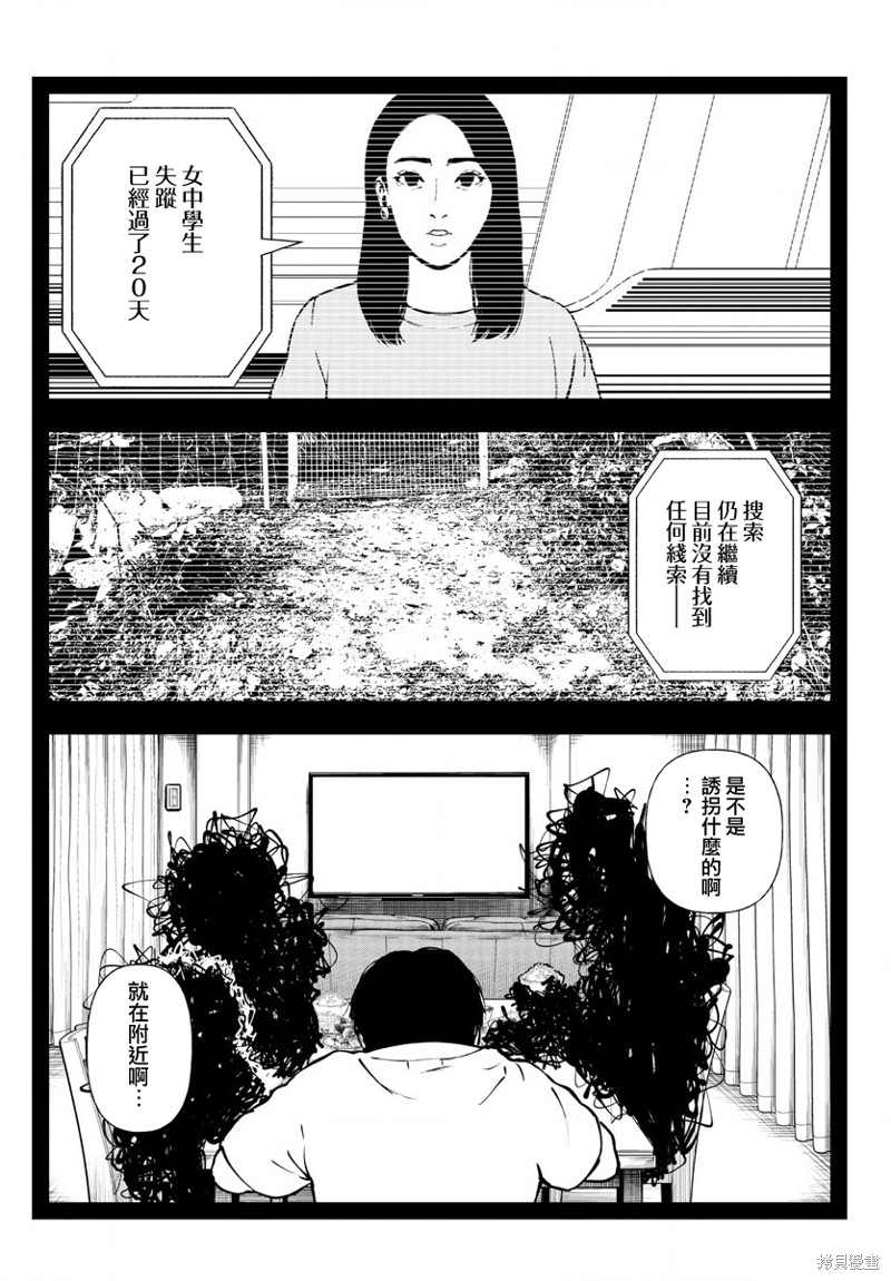 《永生罪罚》漫画最新章节第6话免费下拉式在线观看章节第【30】张图片