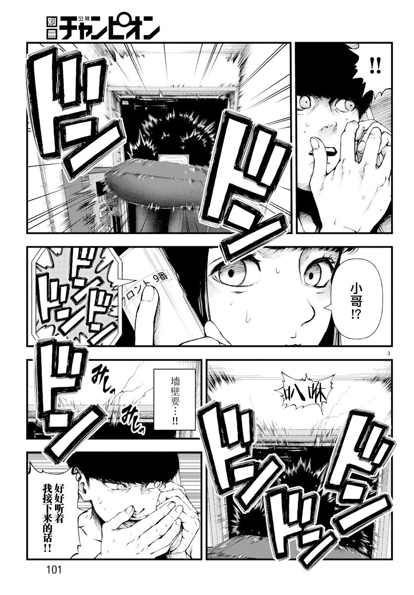 《永生罪罚》漫画最新章节第3话免费下拉式在线观看章节第【3】张图片