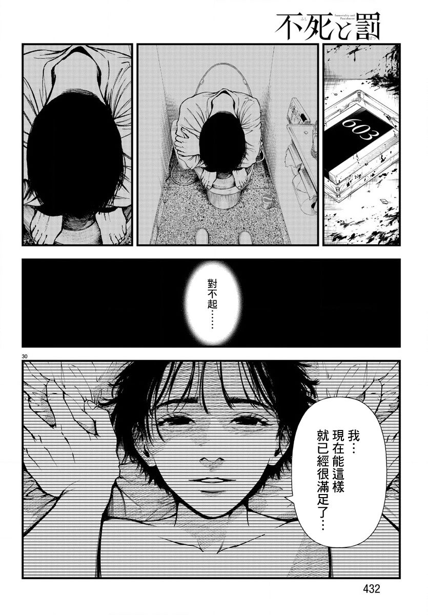 《永生罪罚》漫画最新章节第4话免费下拉式在线观看章节第【30】张图片