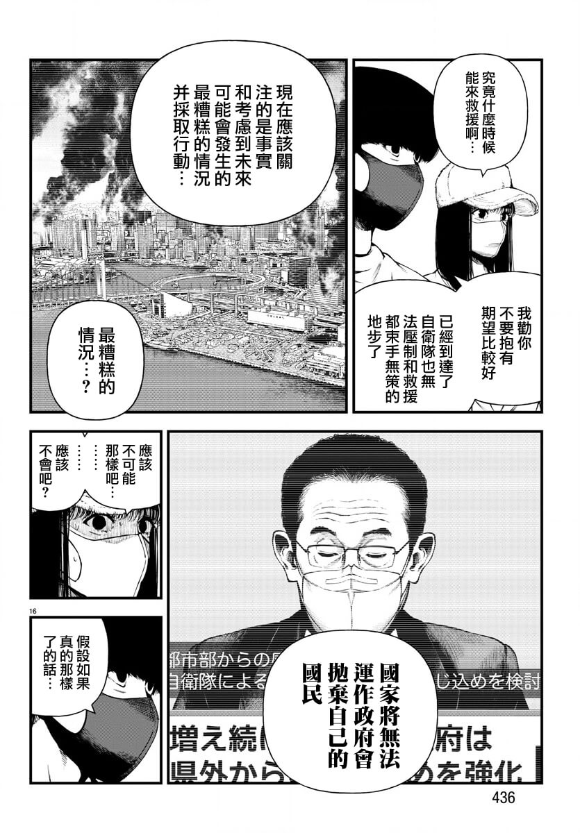 《永生罪罚》漫画最新章节第13话免费下拉式在线观看章节第【16】张图片