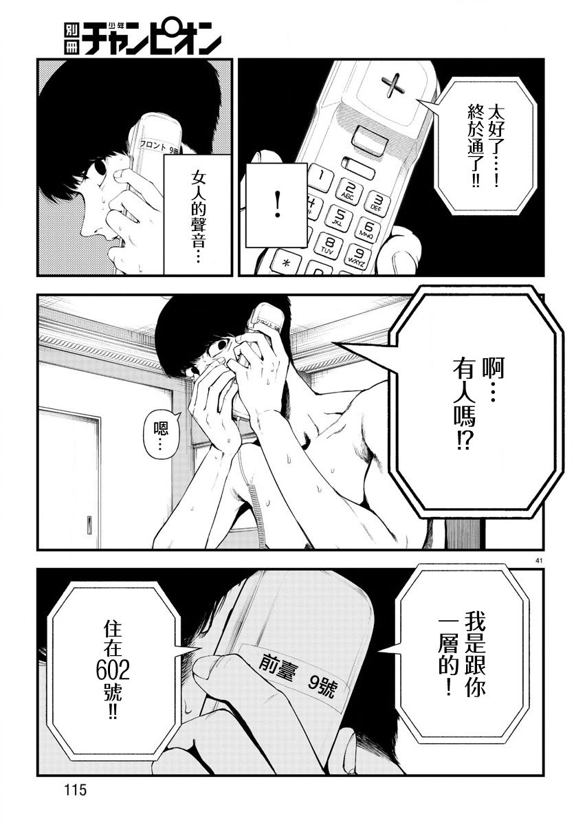 《永生罪罚》漫画最新章节第2话免费下拉式在线观看章节第【41】张图片