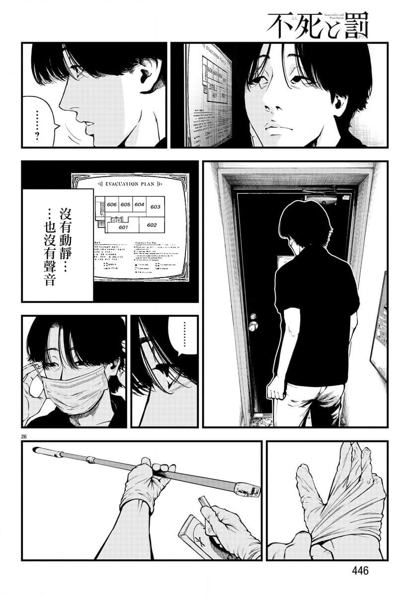 《永生罪罚》漫画最新章节第13话免费下拉式在线观看章节第【26】张图片