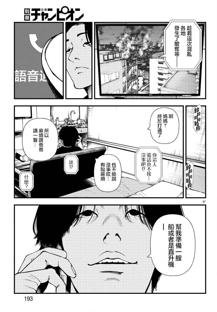 《永生罪罚》漫画最新章节第8话免费下拉式在线观看章节第【36】张图片