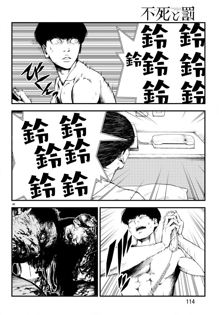 《永生罪罚》漫画最新章节第2话免费下拉式在线观看章节第【40】张图片