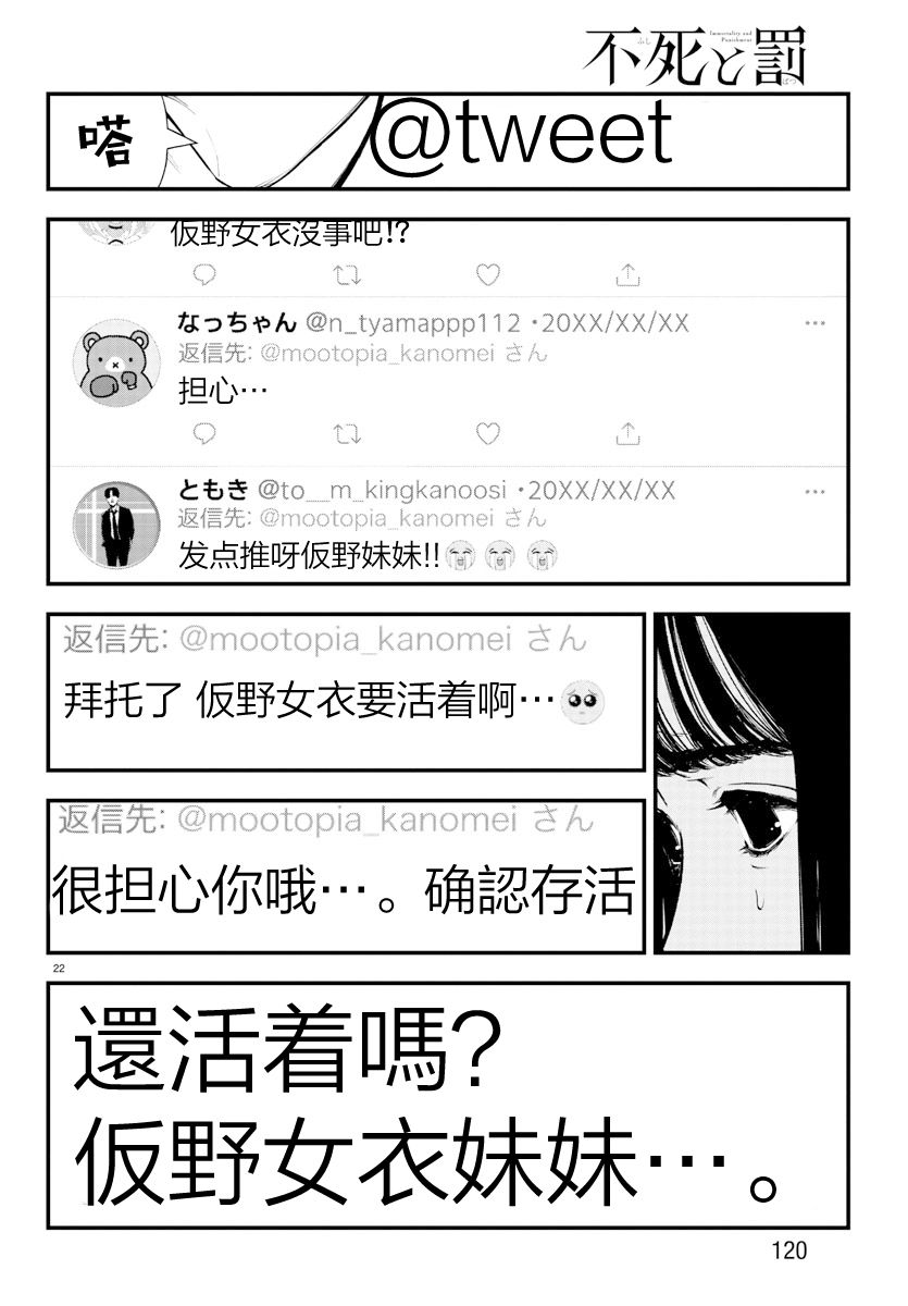 《永生罪罚》漫画最新章节第3话免费下拉式在线观看章节第【22】张图片