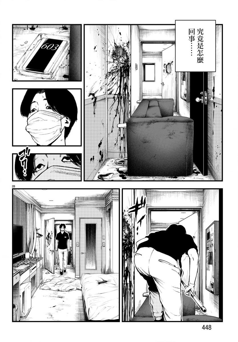 《永生罪罚》漫画最新章节第13话免费下拉式在线观看章节第【28】张图片