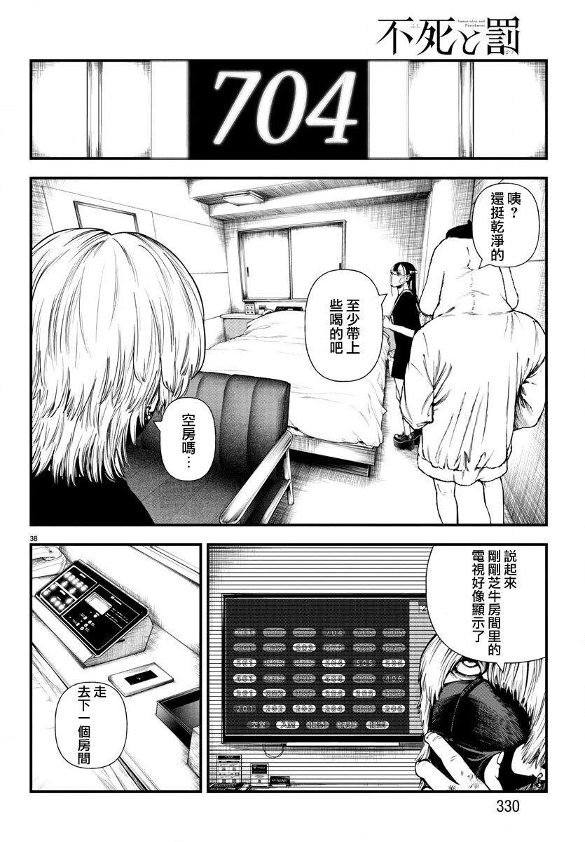 《永生罪罚》漫画最新章节第7话免费下拉式在线观看章节第【38】张图片