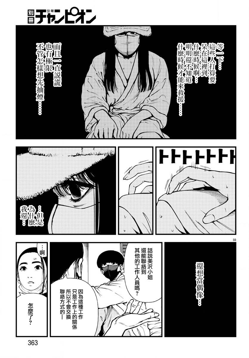 《永生罪罚》漫画最新章节第10话免费下拉式在线观看章节第【32】张图片