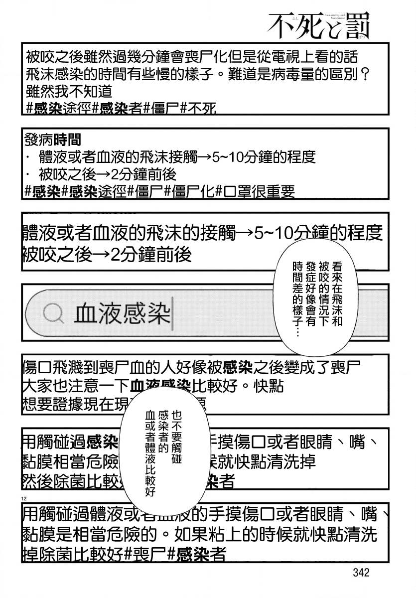 《永生罪罚》漫画最新章节第10话免费下拉式在线观看章节第【11】张图片