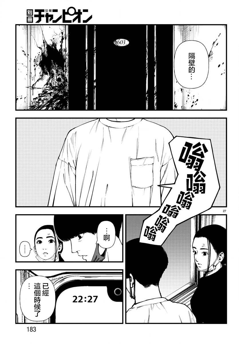 《永生罪罚》漫画最新章节第8话免费下拉式在线观看章节第【26】张图片