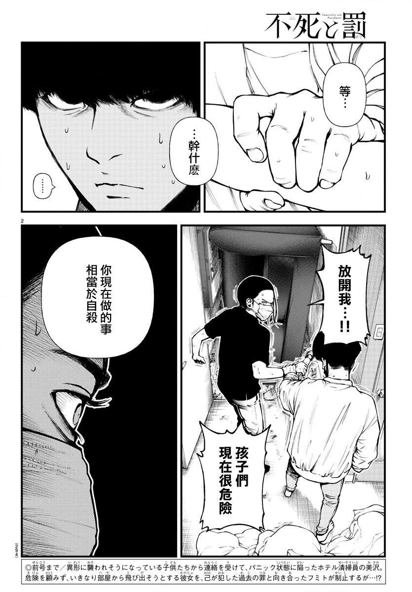 《永生罪罚》漫画最新章节第7话免费下拉式在线观看章节第【2】张图片