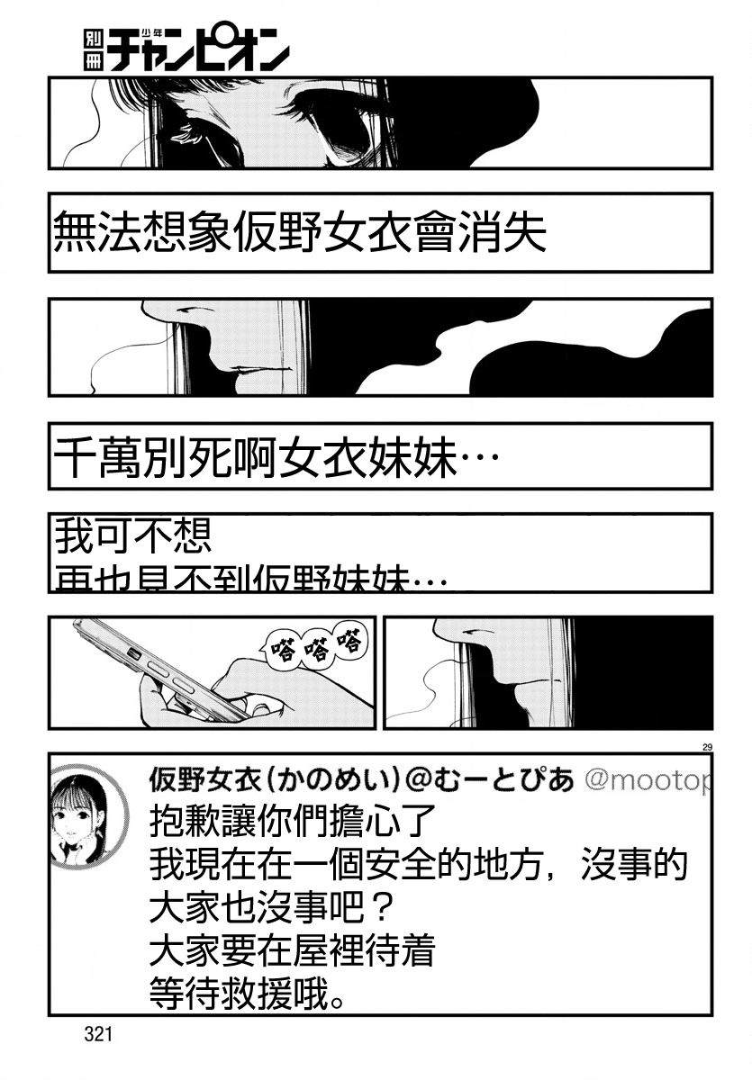 《永生罪罚》漫画最新章节第7话免费下拉式在线观看章节第【29】张图片