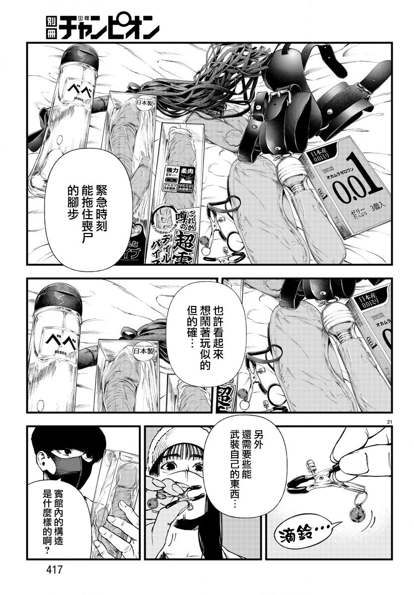 《永生罪罚》漫画最新章节第11话免费下拉式在线观看章节第【21】张图片