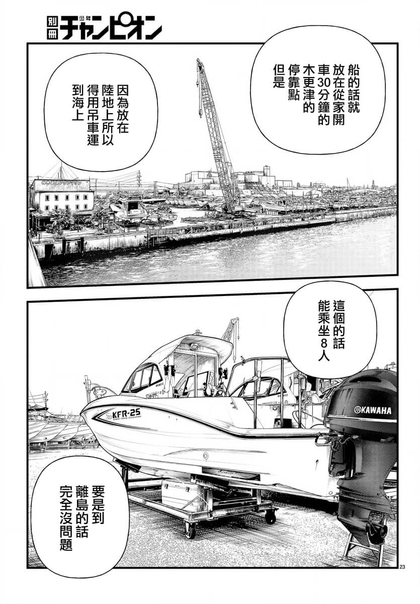 《永生罪罚》漫画最新章节第13话免费下拉式在线观看章节第【23】张图片