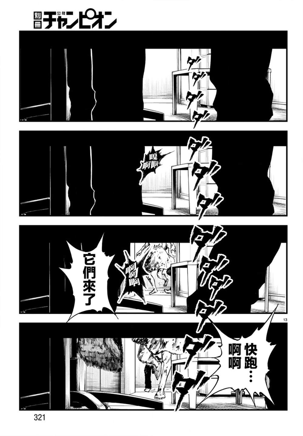 《永生罪罚》漫画最新章节第12话免费下拉式在线观看章节第【13】张图片