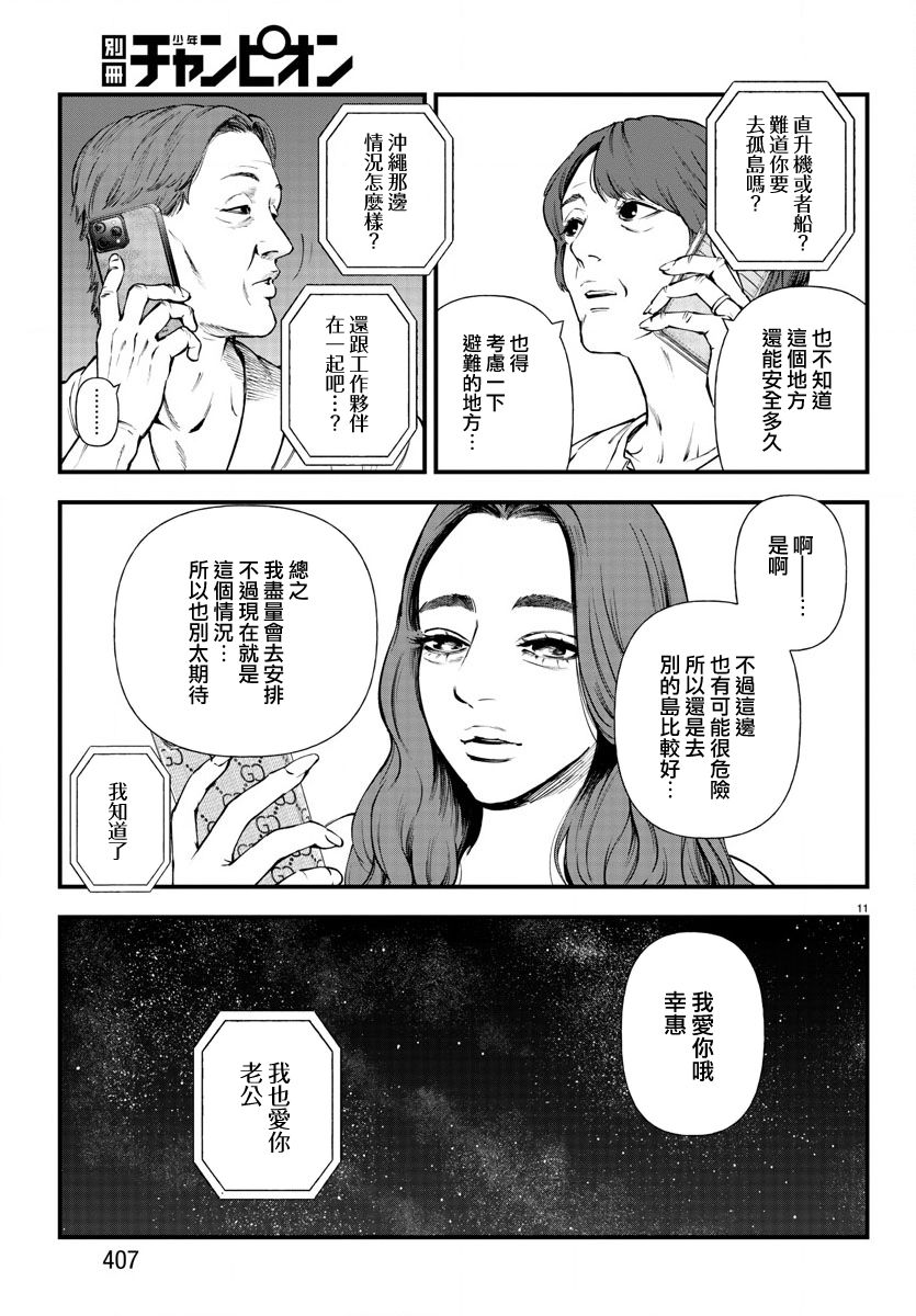 《永生罪罚》漫画最新章节第11话免费下拉式在线观看章节第【11】张图片